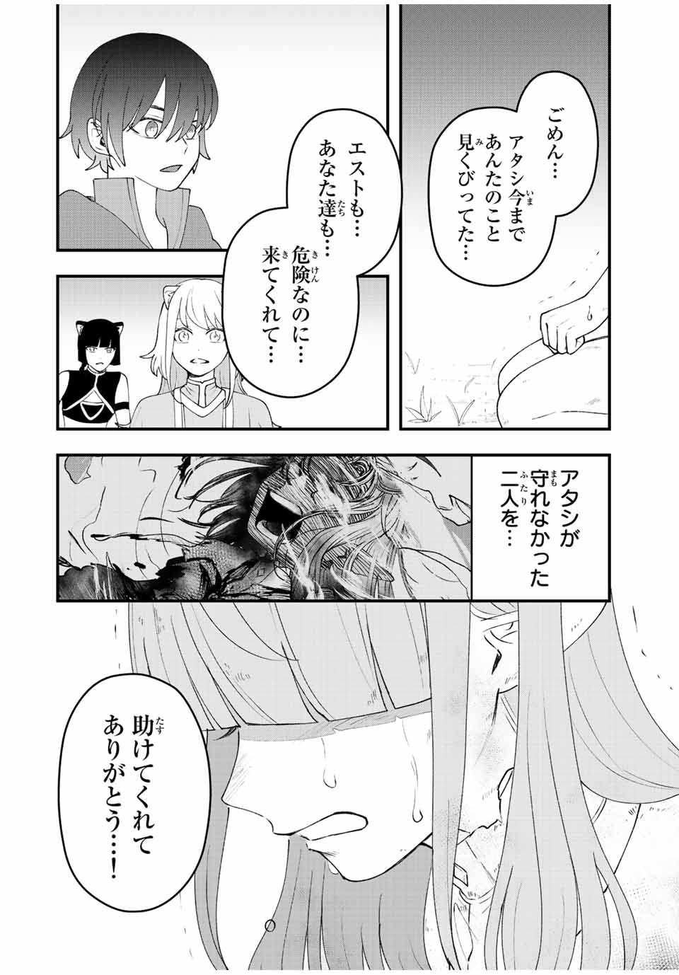 弱体化勇者のリスタート 第30話 - Page 8