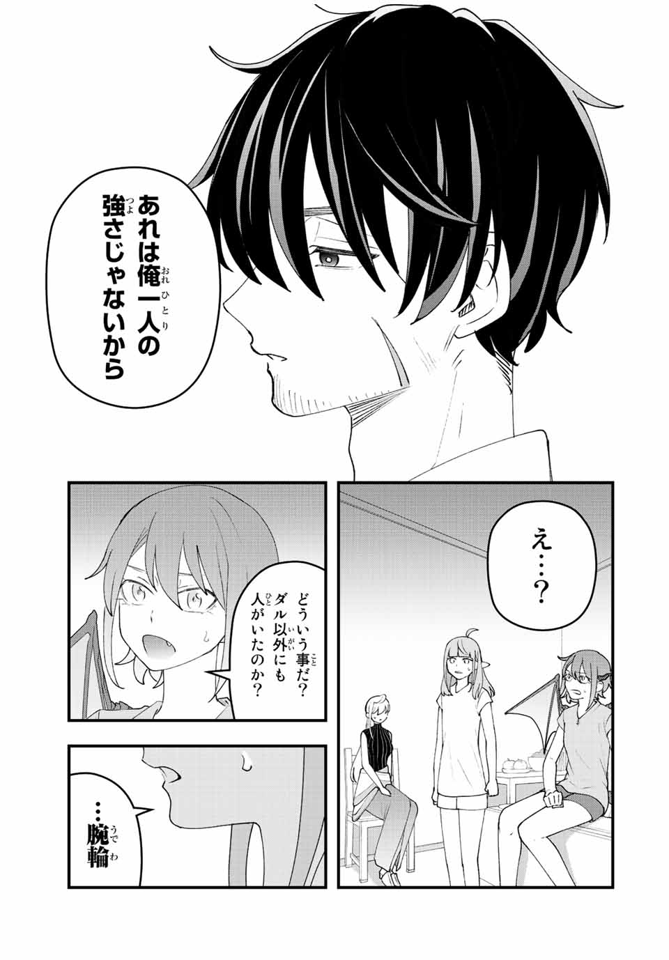 弱体化勇者のリスタート 第31話 - Page 3