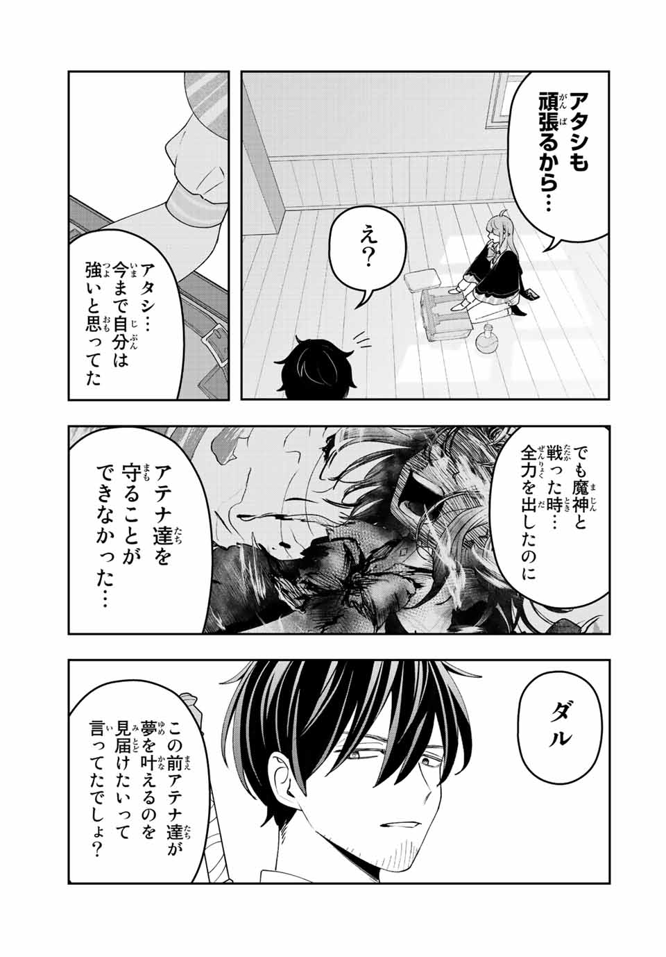 弱体化勇者のリスタート 第33話 - Page 3