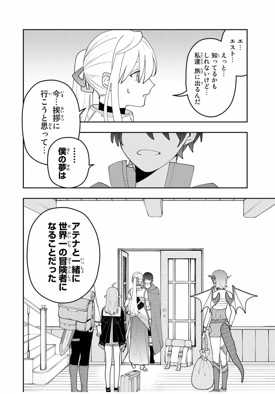 弱体化勇者のリスタート 第33話 - Page 8