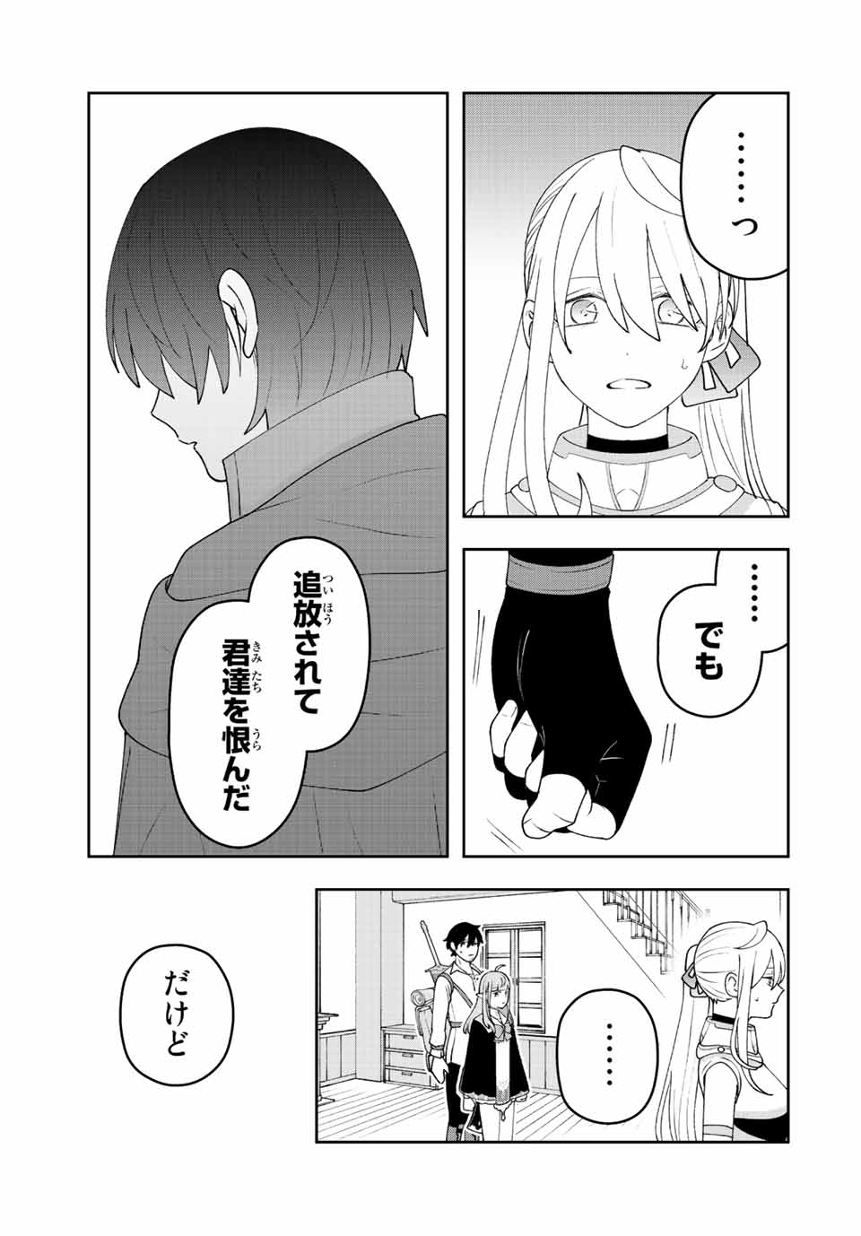 弱体化勇者のリスタート 第33話 - Page 9