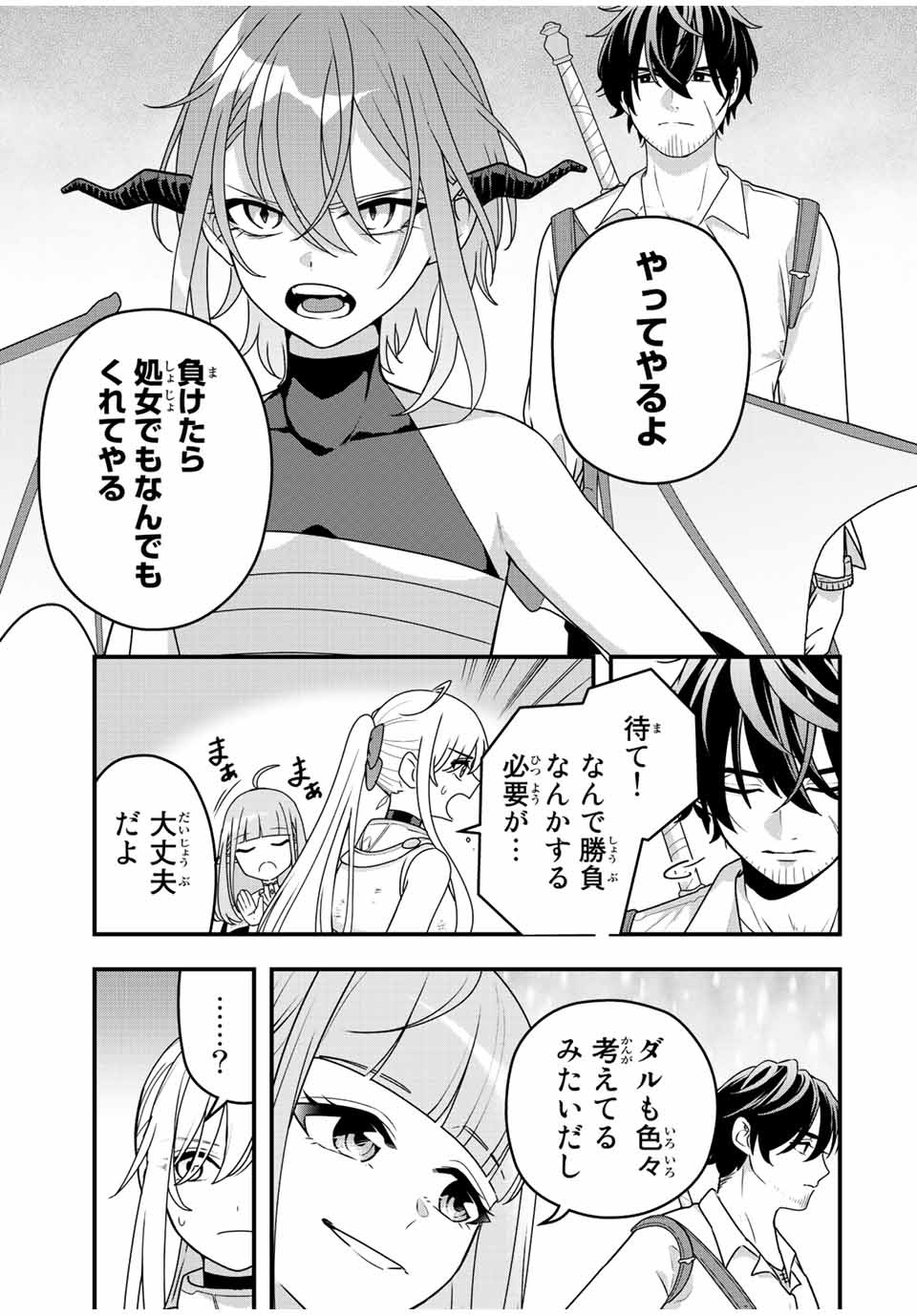 弱体化勇者のリスタート 第7話 - Page 5