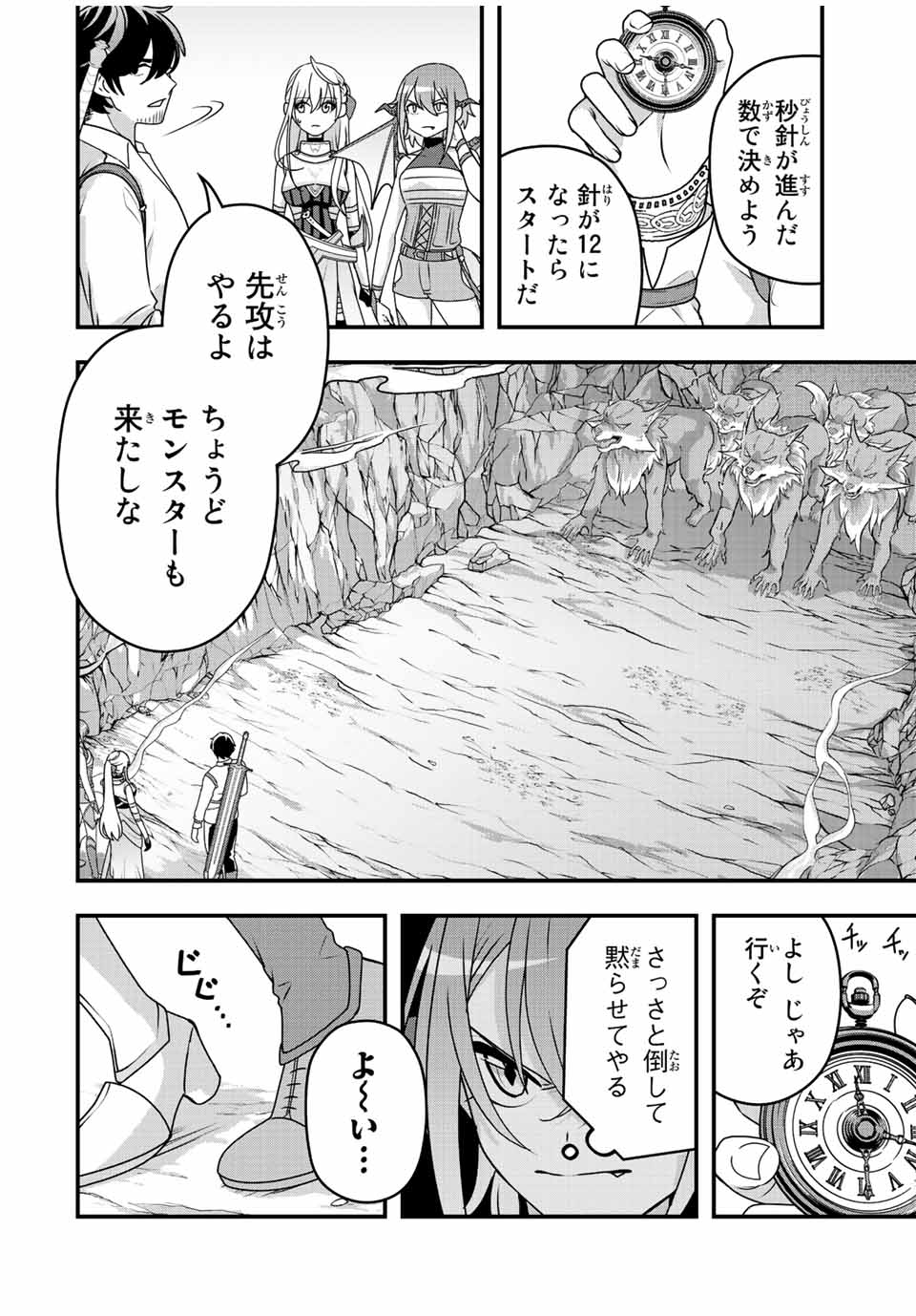 弱体化勇者のリスタート 第7話 - Page 6