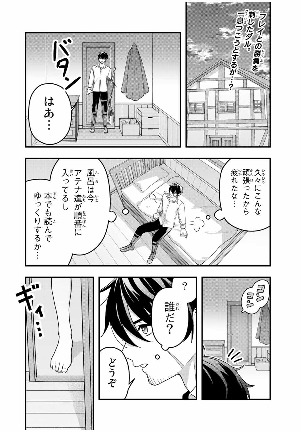 弱体化勇者のリスタート 第9話 - Page 2