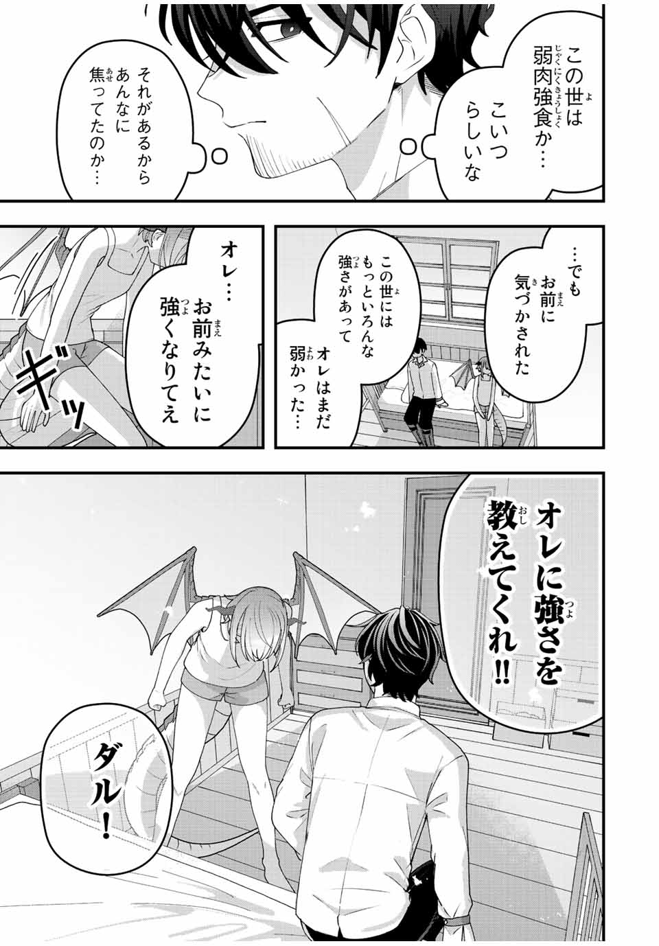 弱体化勇者のリスタート 第9話 - Page 15