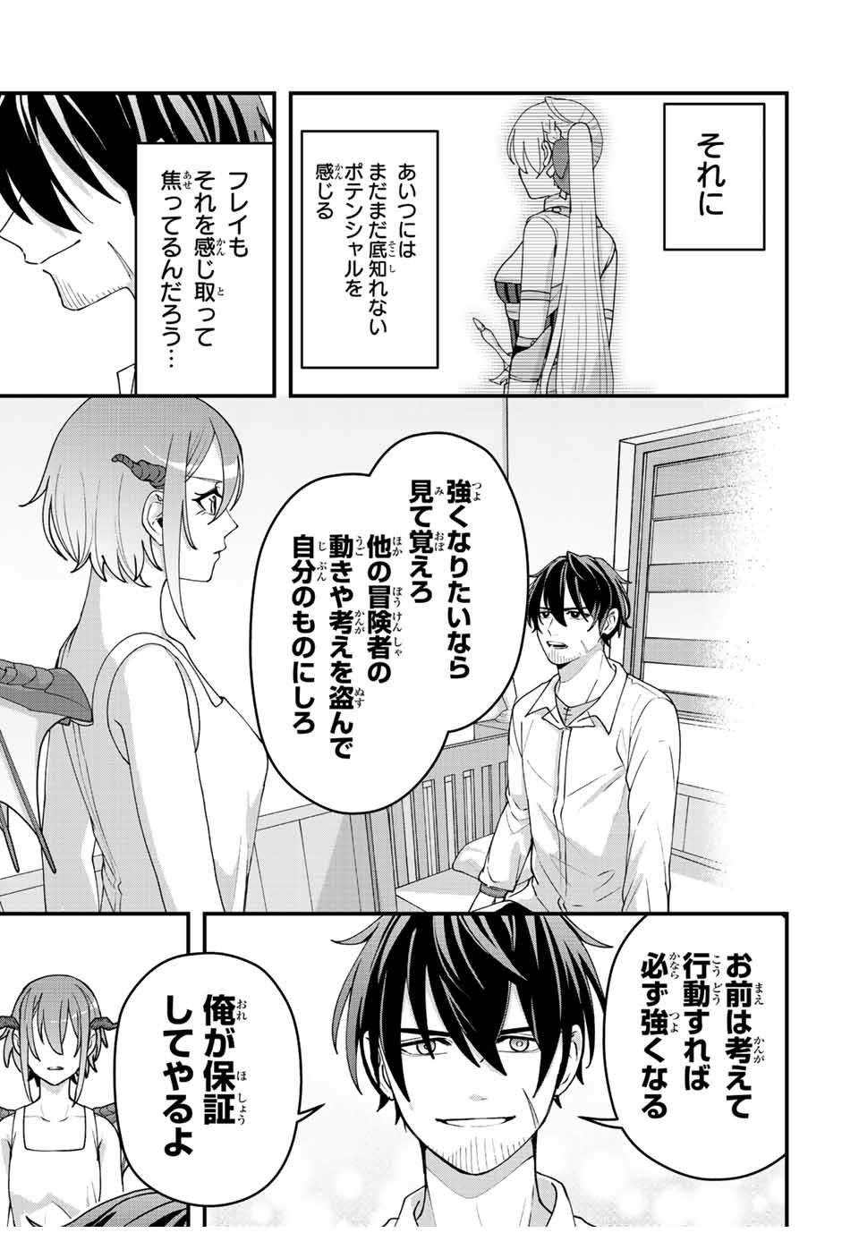 弱体化勇者のリスタート 第9話 - Page 17