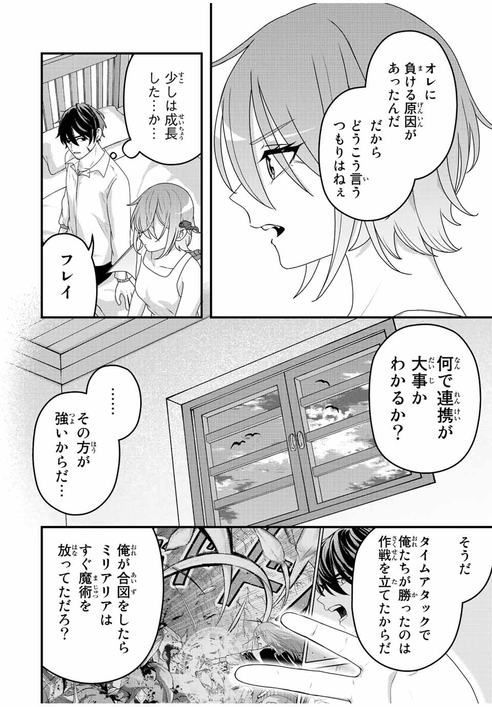 弱体化勇者のリスタート 第9話 - Page 8