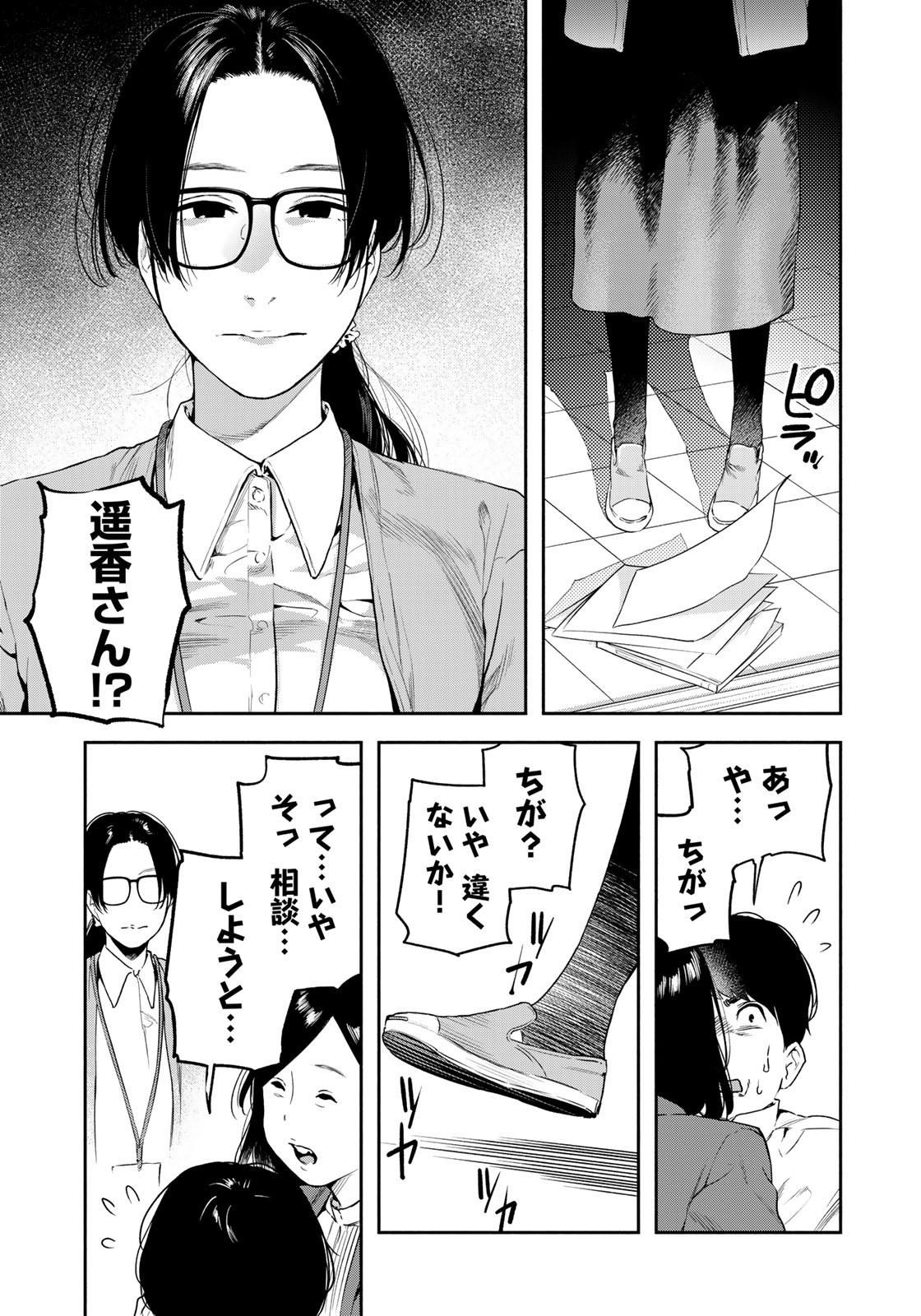 たたセン ～からめる先生の奇妙な課外授業～ 第1話 - Page 13