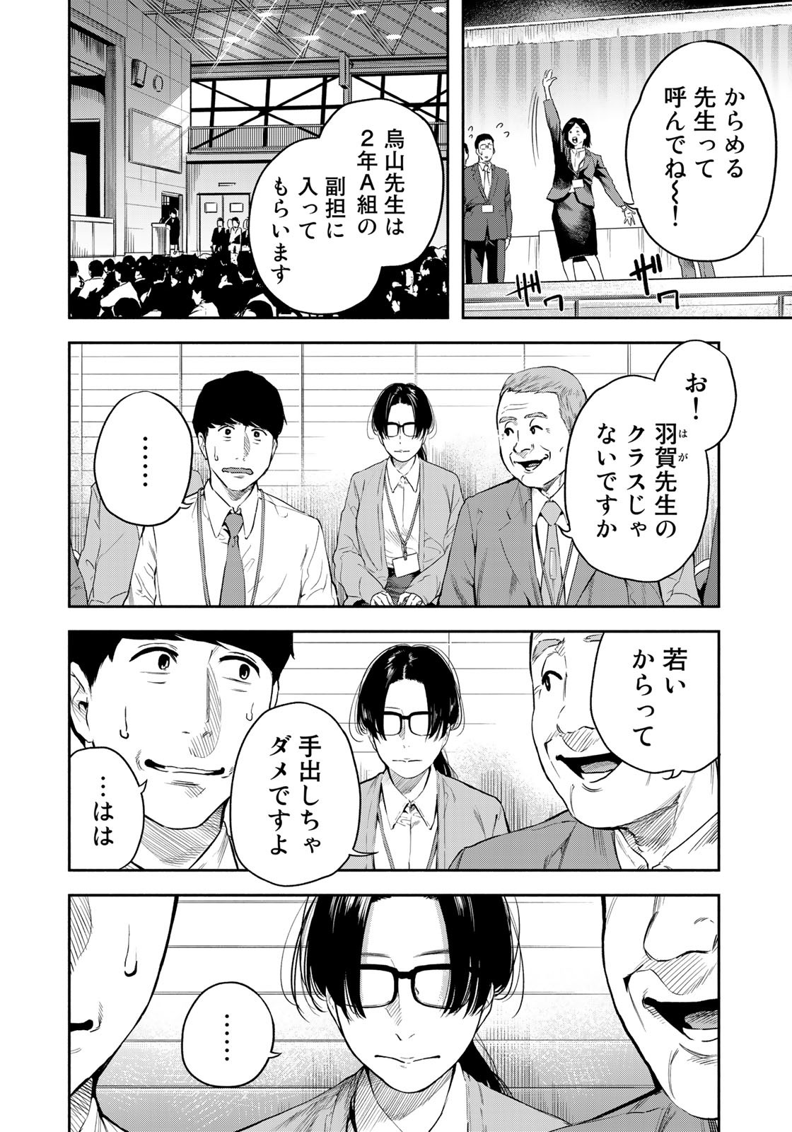 たたセン ～からめる先生の奇妙な課外授業～ 第1話 - Page 6