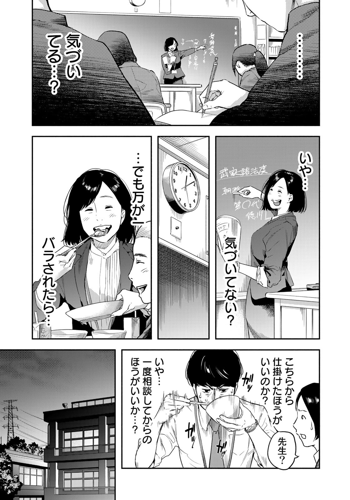 たたセン ～からめる先生の奇妙な課外授業～ 第1話 - Page 9