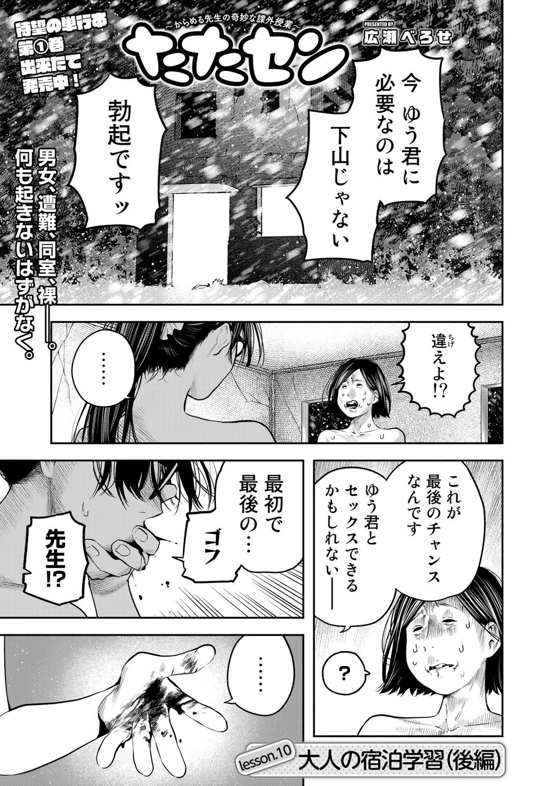 たたセン ～からめる先生の奇妙な課外授業～ 第10話 - Page 1