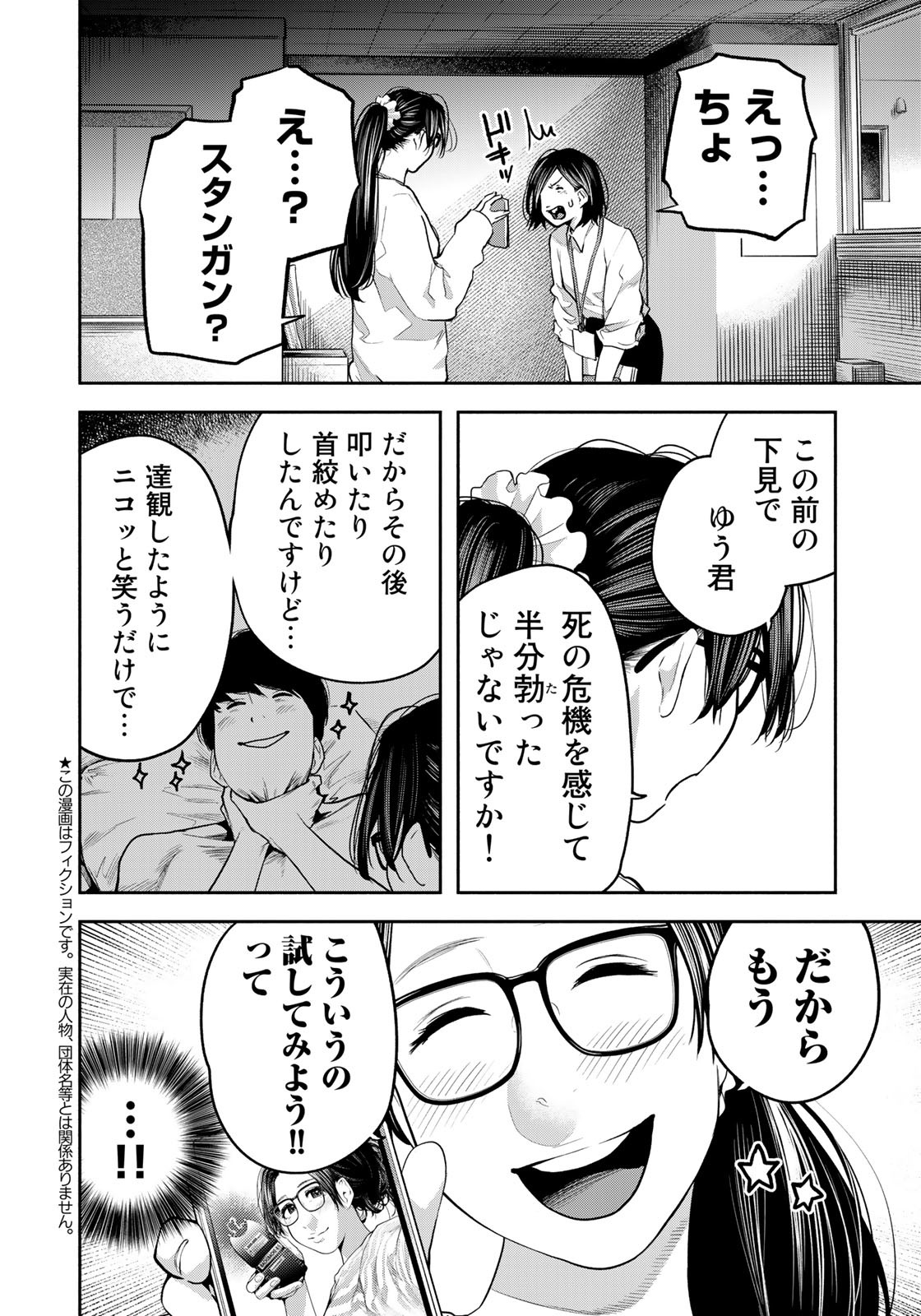 たたセン ～からめる先生の奇妙な課外授業～ 第11話 - Page 2