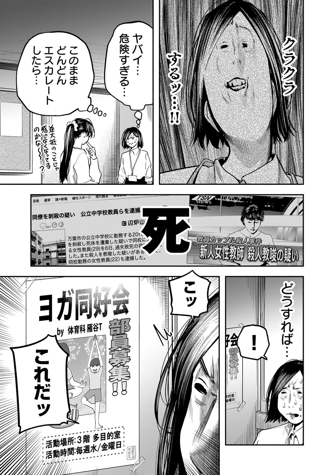 たたセン ～からめる先生の奇妙な課外授業～ 第11話 - Page 3