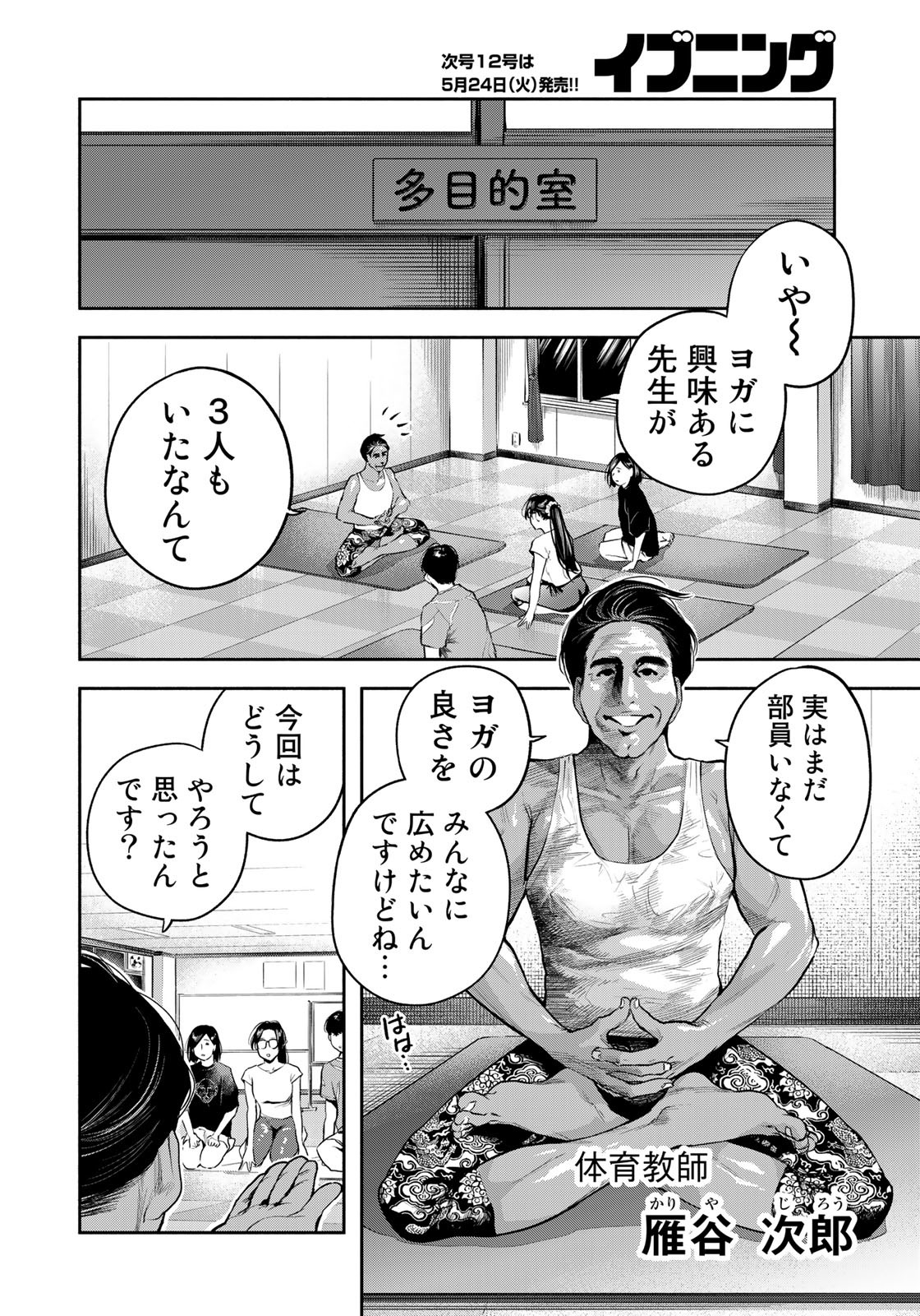 たたセン ～からめる先生の奇妙な課外授業～ 第11話 - Page 4