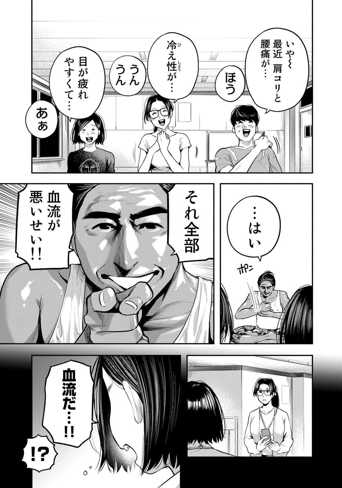 たたセン ～からめる先生の奇妙な課外授業～ 第11話 - Page 5