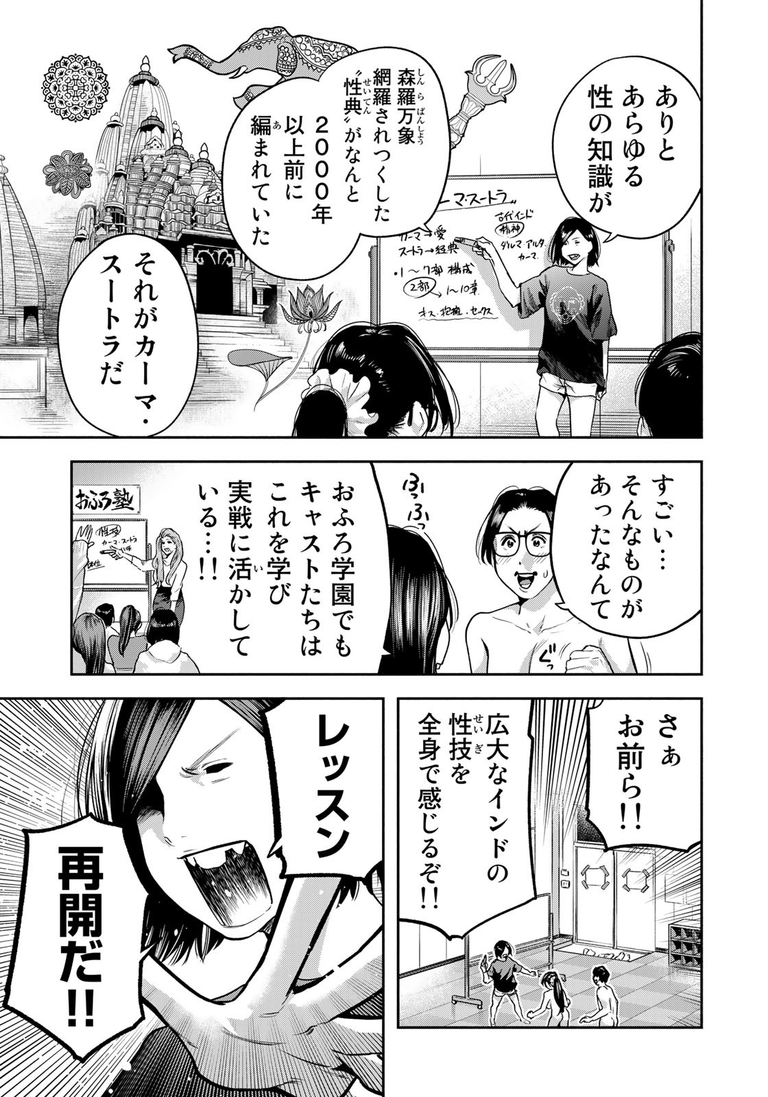 たたセン ～からめる先生の奇妙な課外授業～ 第12話 - Page 9