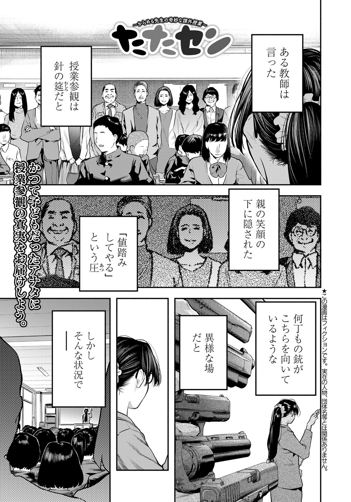 たたセン ～からめる先生の奇妙な課外授業～ 第13話 - Page 1