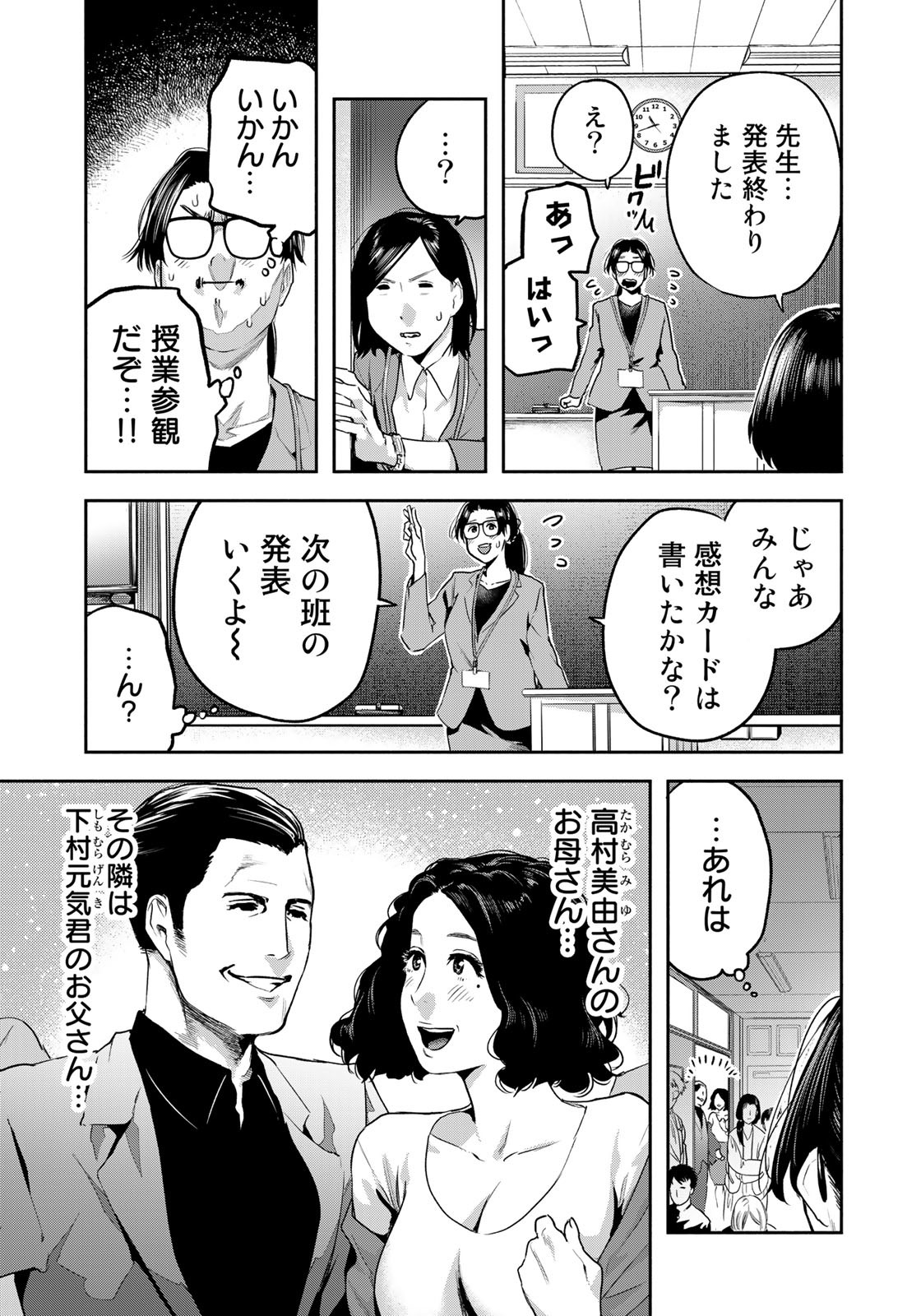 たたセン ～からめる先生の奇妙な課外授業～ 第13話 - Page 11