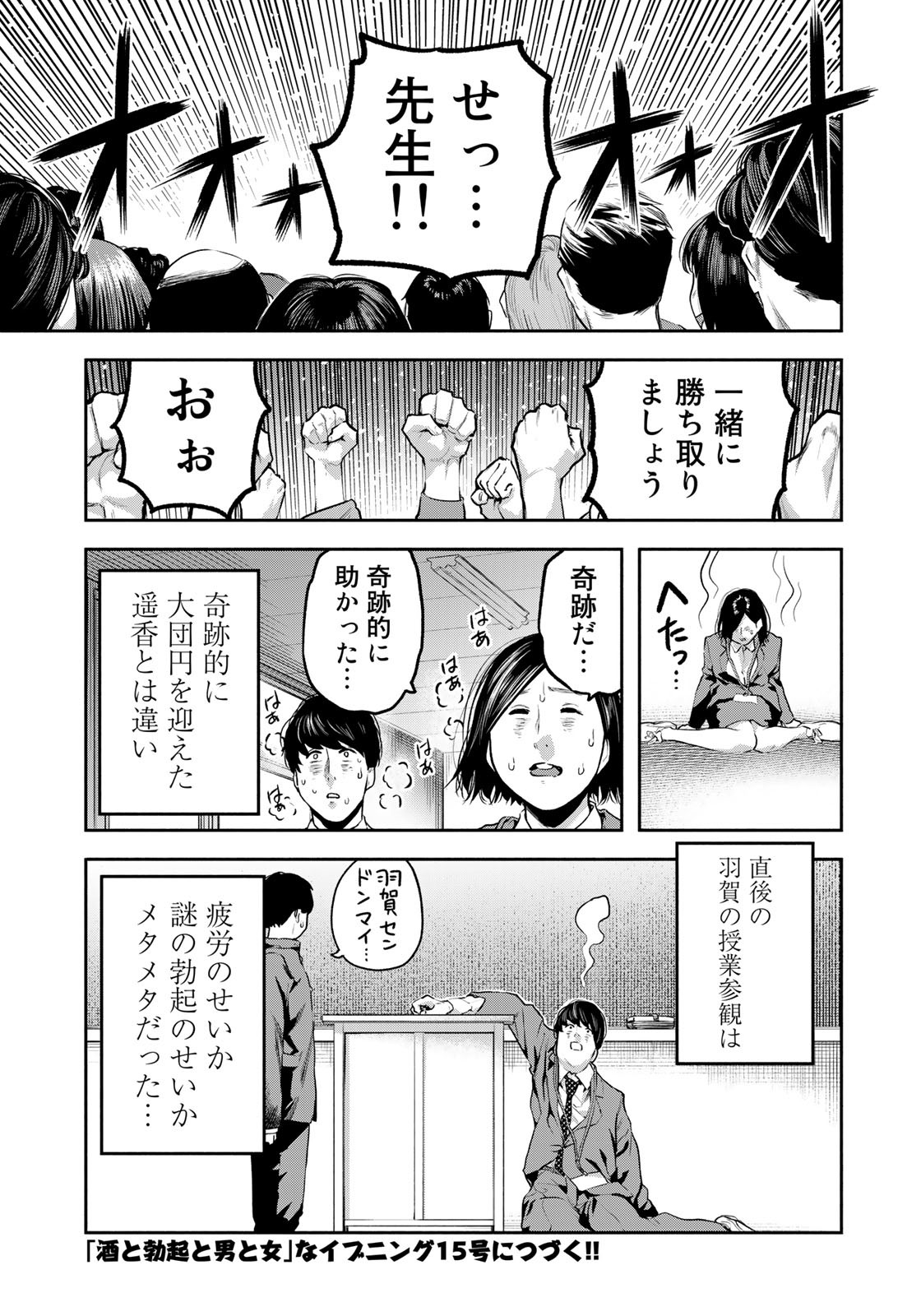 たたセン ～からめる先生の奇妙な課外授業～ 第13話 - Page 25