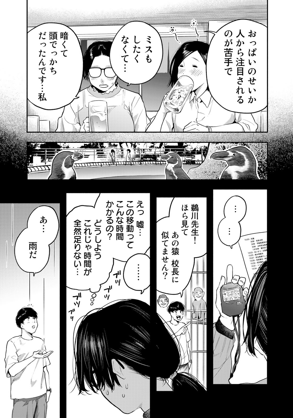 たたセン ～からめる先生の奇妙な課外授業～ 第14話 - Page 9