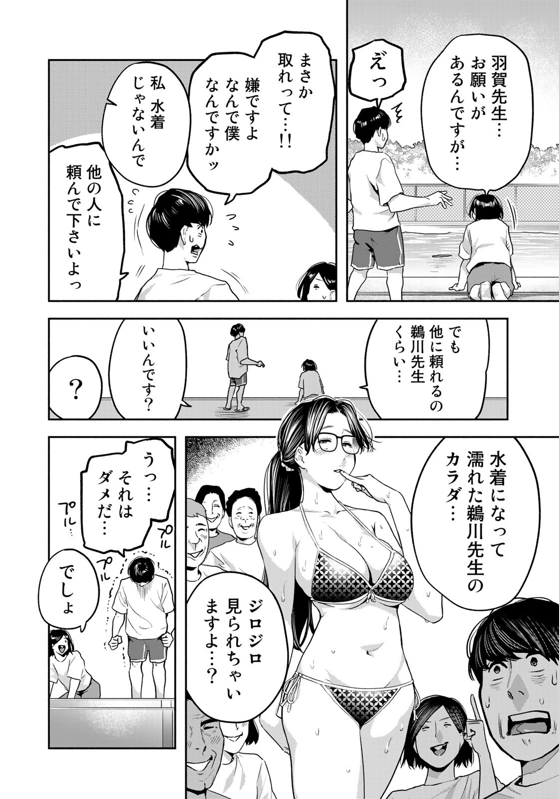 たたセン ～からめる先生の奇妙な課外授業～ 第15話 - Page 12