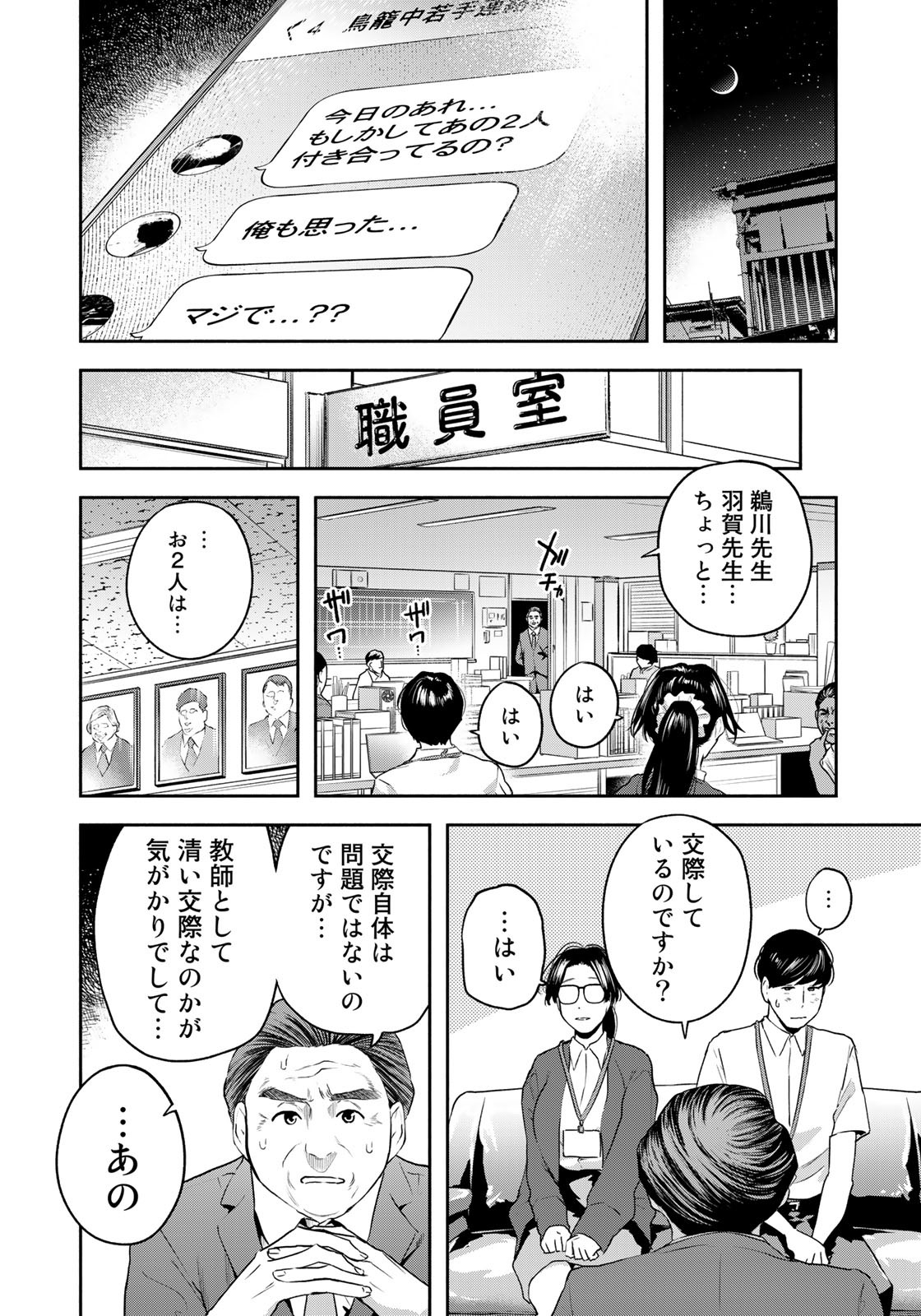 たたセン ～からめる先生の奇妙な課外授業～ 第15話 - Page 18