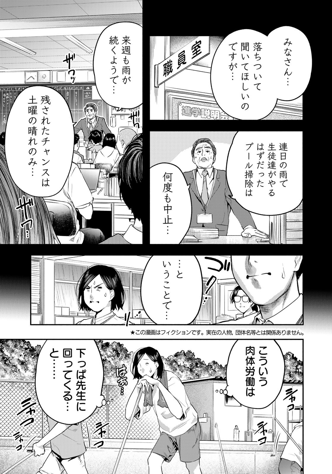 たたセン ～からめる先生の奇妙な課外授業～ 第15話 - Page 3