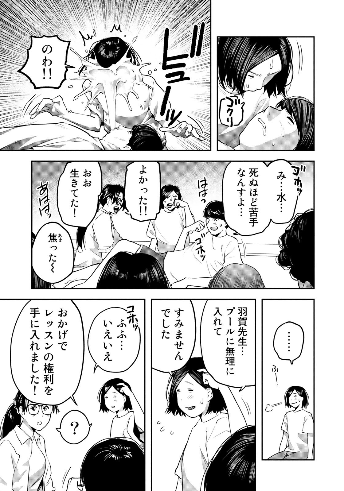 たたセン ～からめる先生の奇妙な課外授業～ 第15話 - Page 21