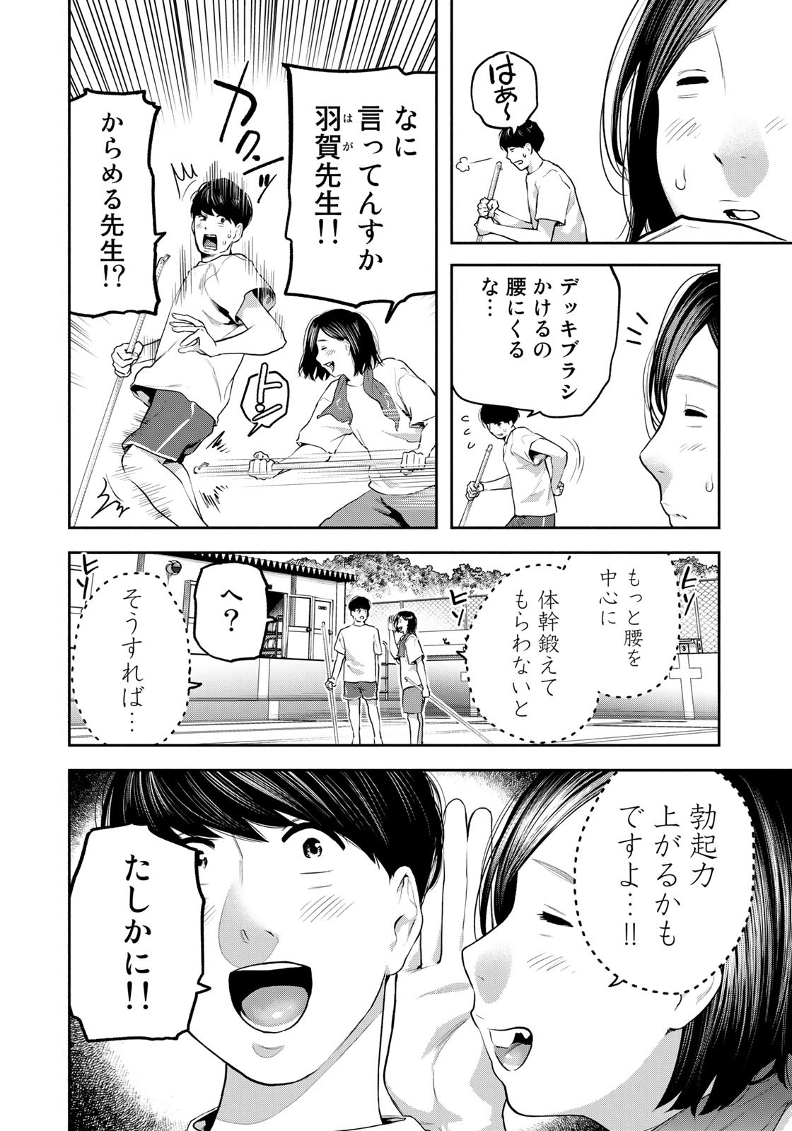 たたセン ～からめる先生の奇妙な課外授業～ 第15話 - Page 4