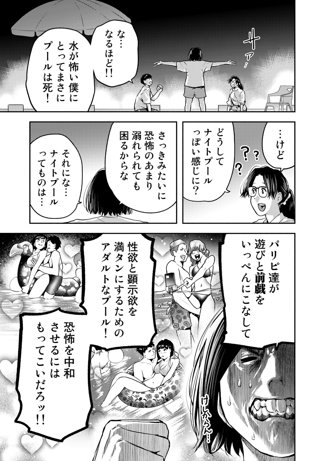 たたセン ～からめる先生の奇妙な課外授業～ 第16話 - Page 7