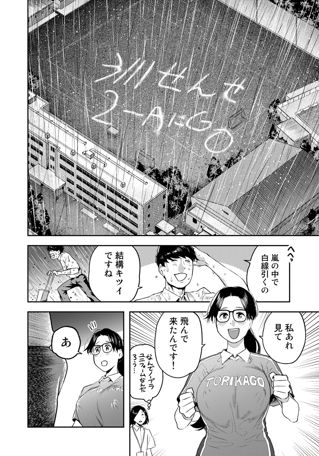 たたセン ～からめる先生の奇妙な課外授業～ 第17話 - Page 18