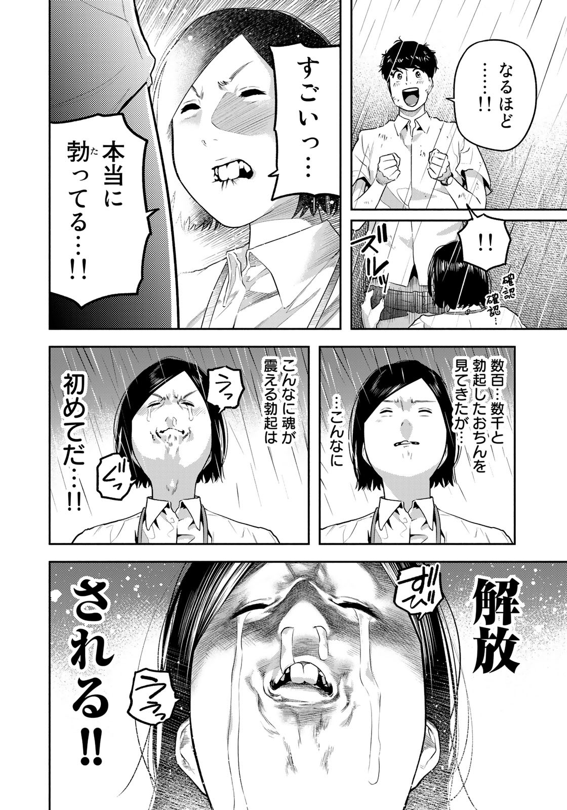 たたセン ～からめる先生の奇妙な課外授業～ 第17話 - Page 8