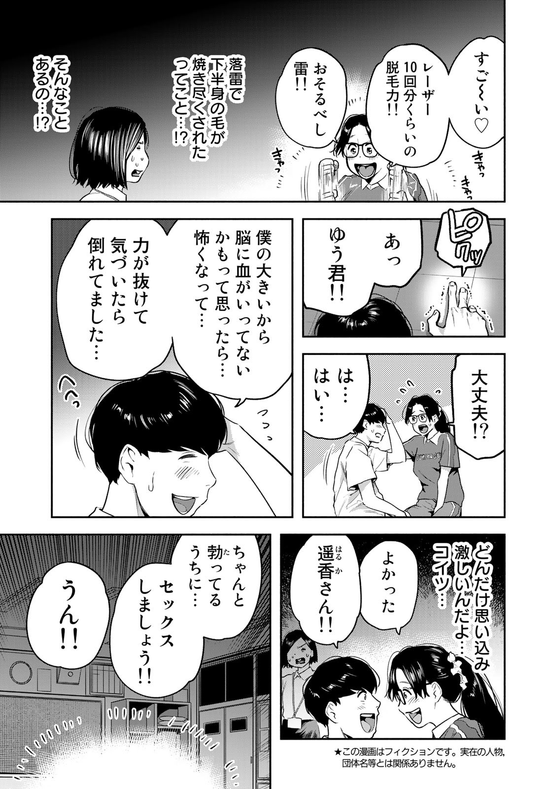 たたセン ～からめる先生の奇妙な課外授業～ 第18話 - Page 3