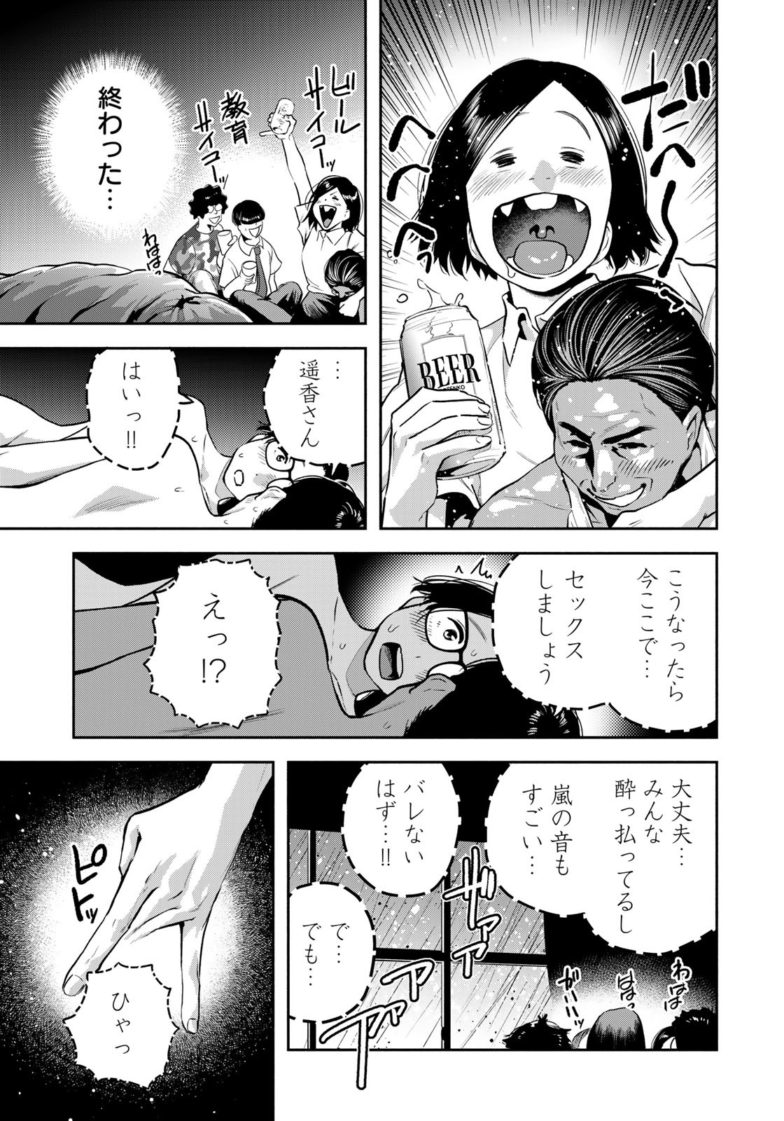 たたセン ～からめる先生の奇妙な課外授業～ 第18話 - Page 9