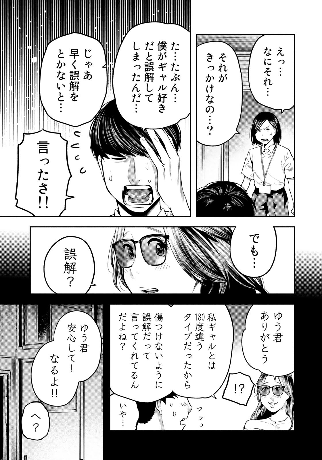 たたセン ～からめる先生の奇妙な課外授業～ 第19話 - Page 7