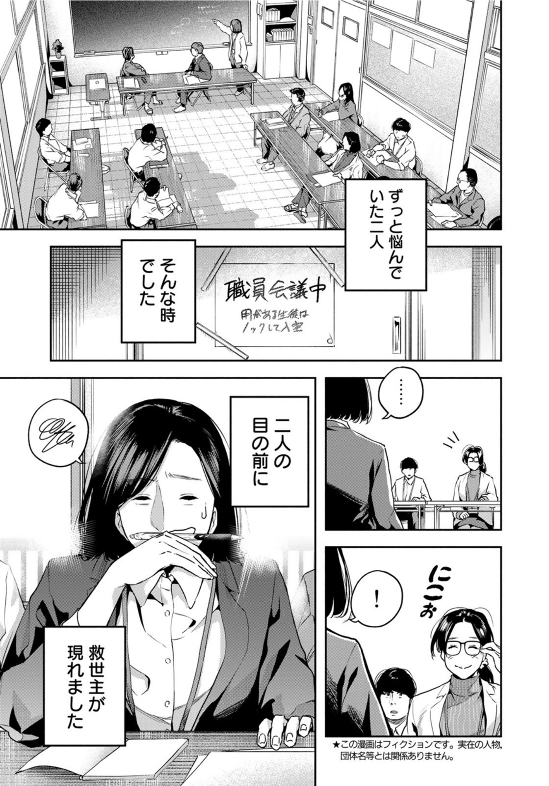 たたセン ～からめる先生の奇妙な課外授業～ 第2話 - Page 3