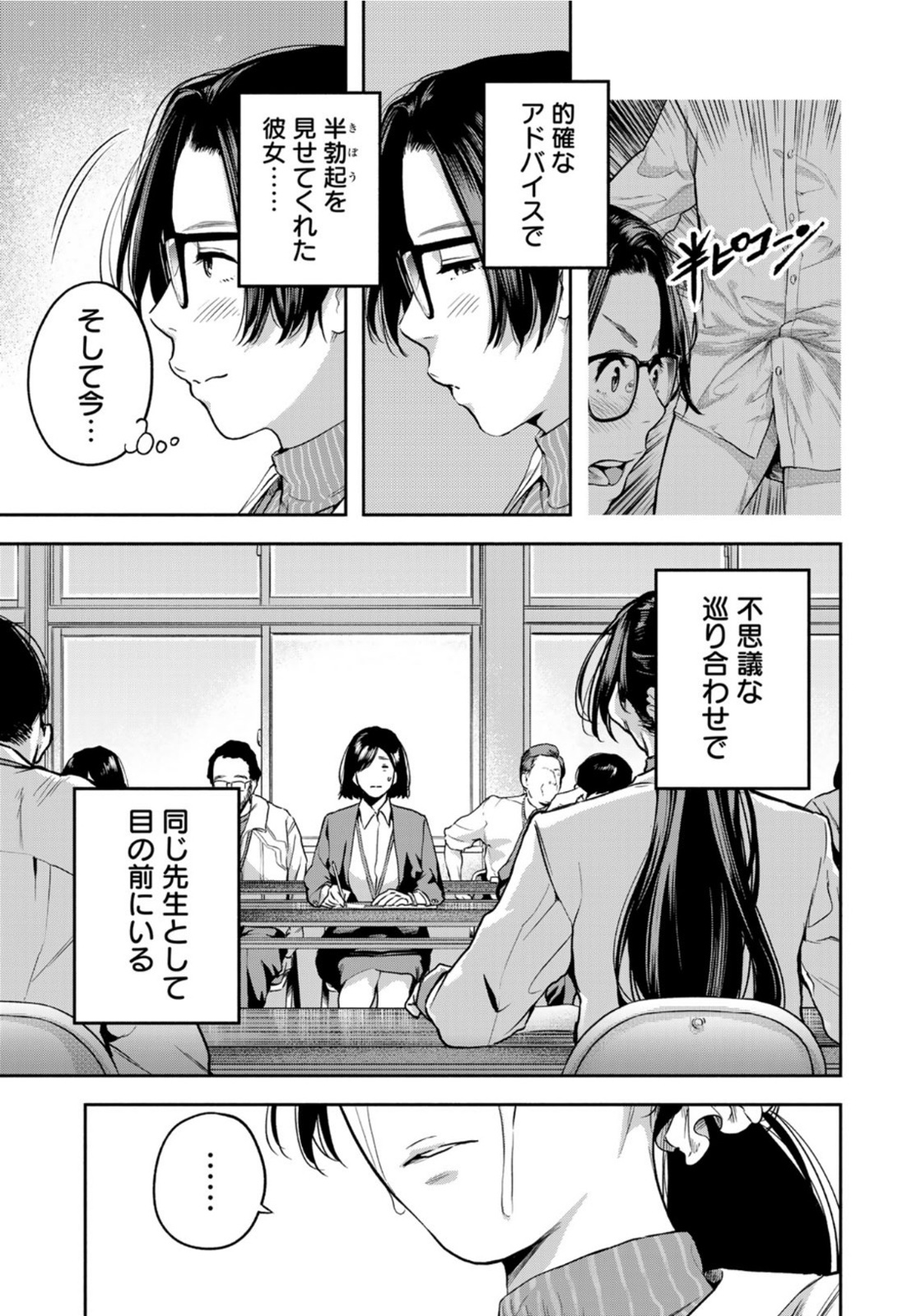 たたセン ～からめる先生の奇妙な課外授業～ 第2話 - Page 5