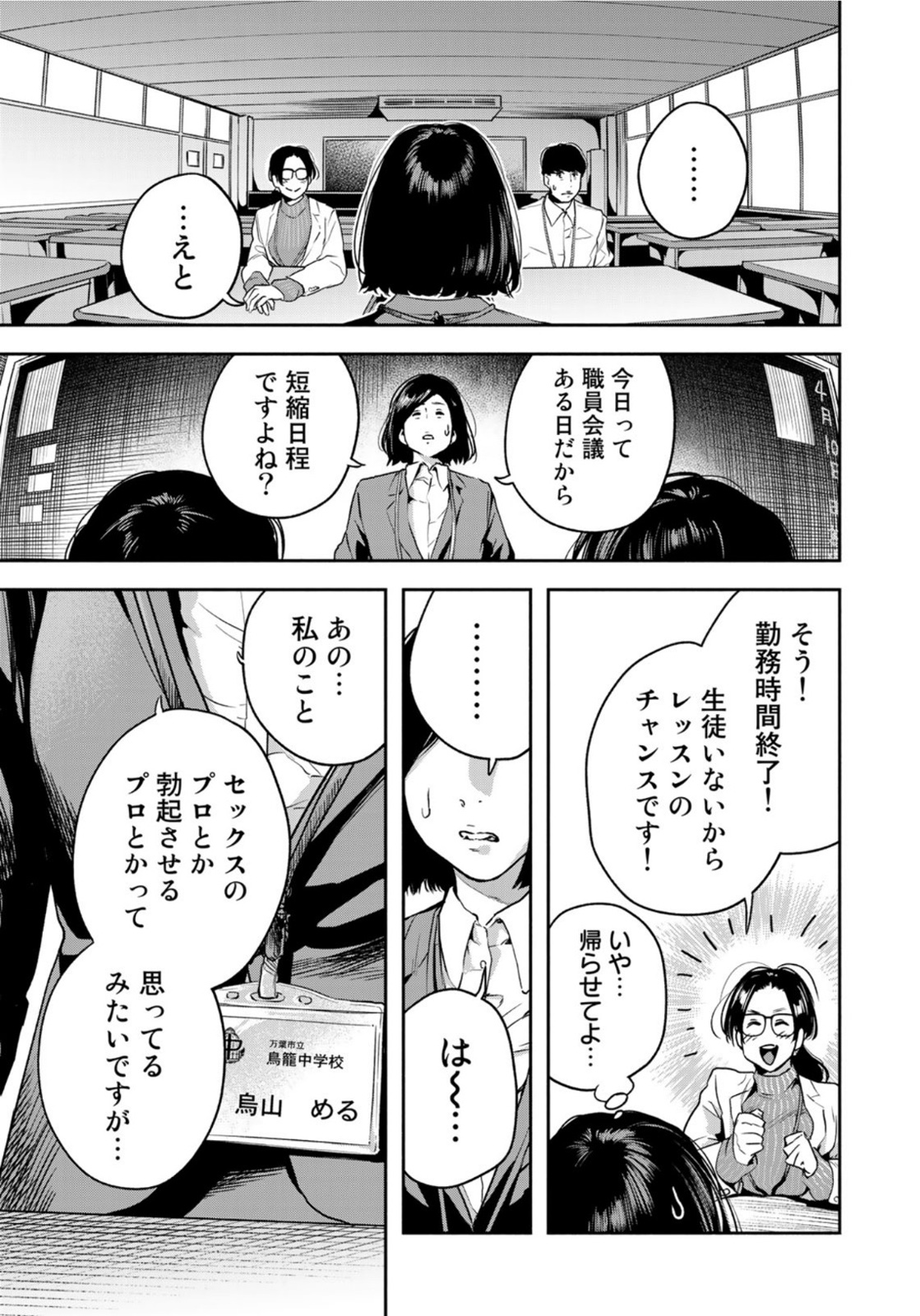 たたセン ～からめる先生の奇妙な課外授業～ 第2話 - Page 9