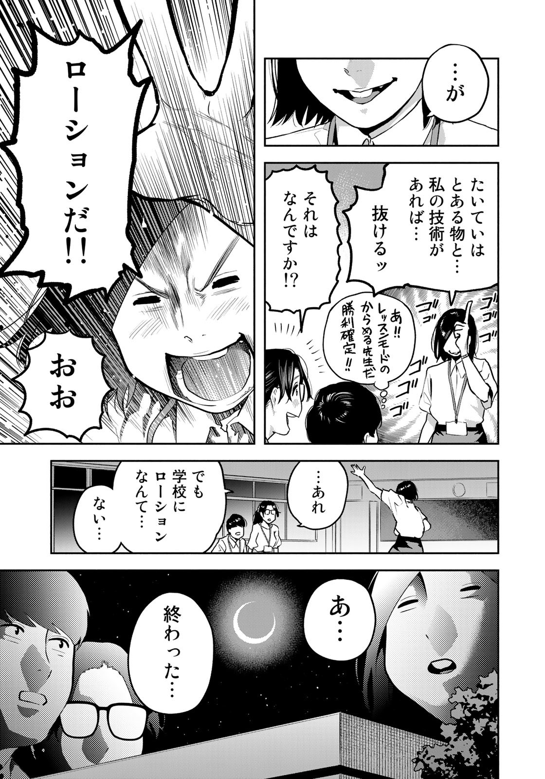 たたセン ～からめる先生の奇妙な課外授業～ 第20話 - Page 11