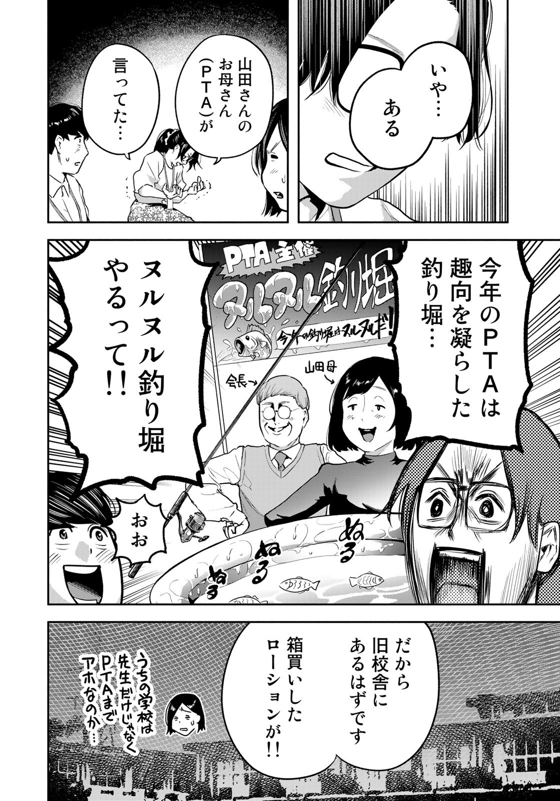 たたセン ～からめる先生の奇妙な課外授業～ 第20話 - Page 12