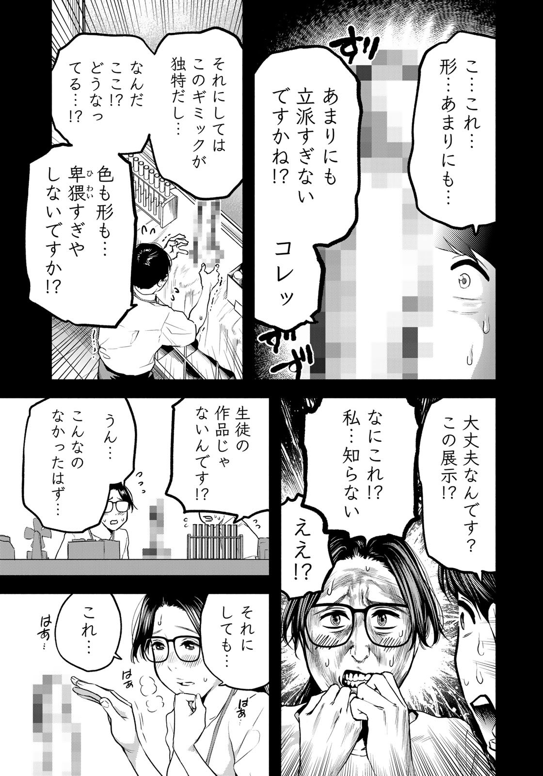 たたセン ～からめる先生の奇妙な課外授業～ 第20話 - Page 5