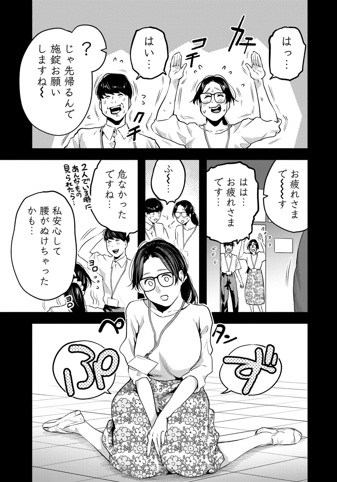 たたセン ～からめる先生の奇妙な課外授業～ 第20話 - Page 7