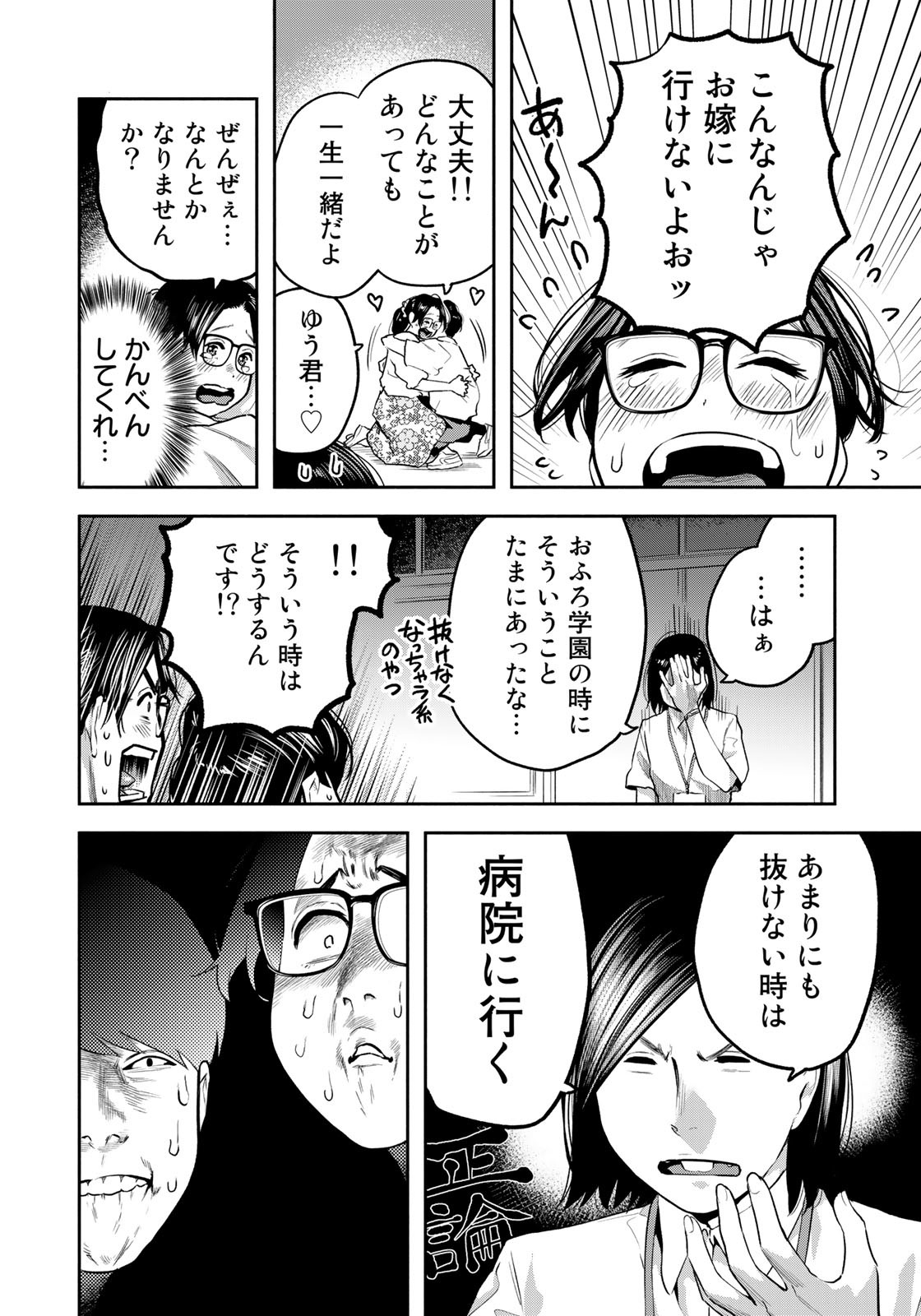 たたセン ～からめる先生の奇妙な課外授業～ 第20話 - Page 10