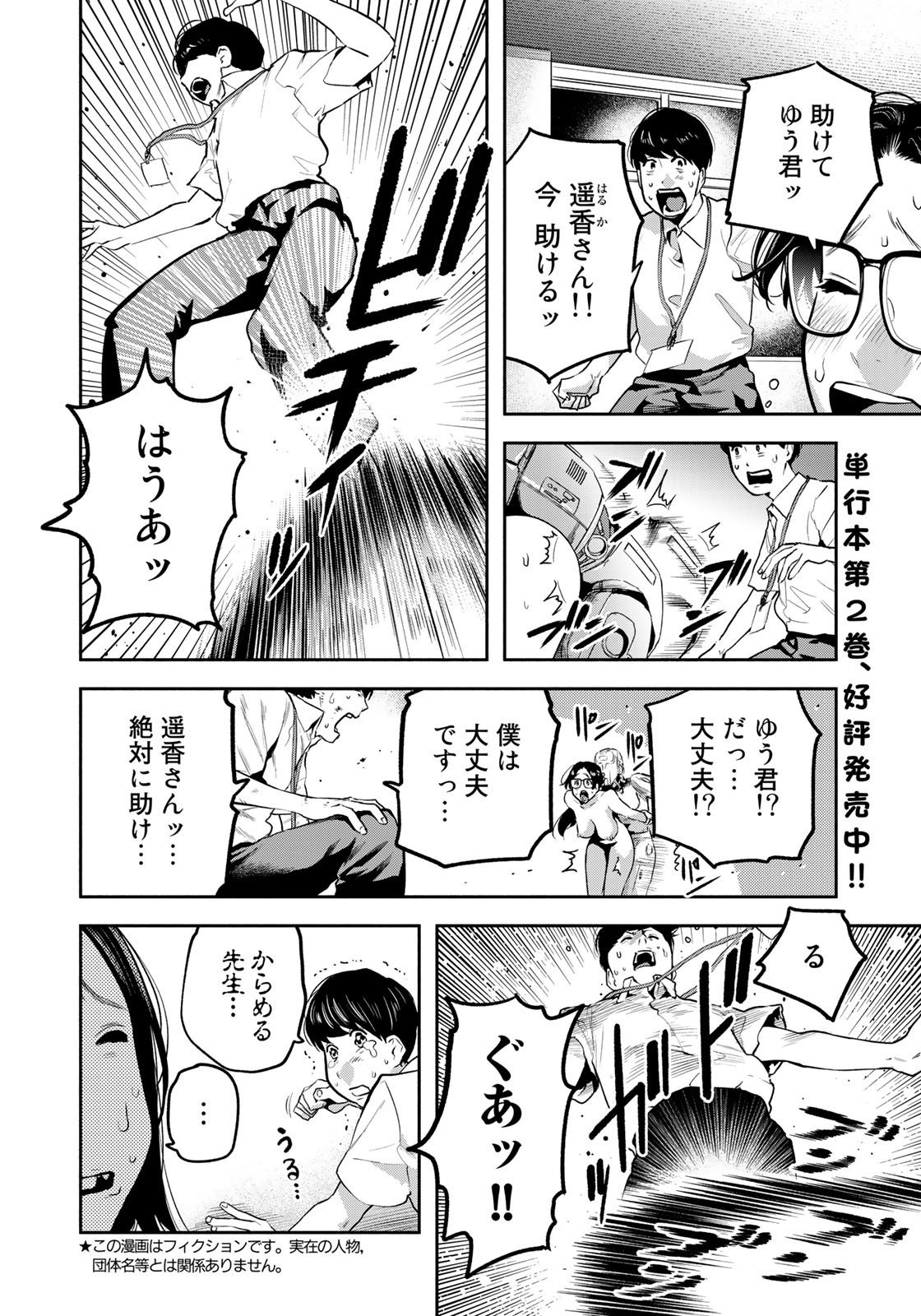 たたセン ～からめる先生の奇妙な課外授業～ 第21話 - Page 2