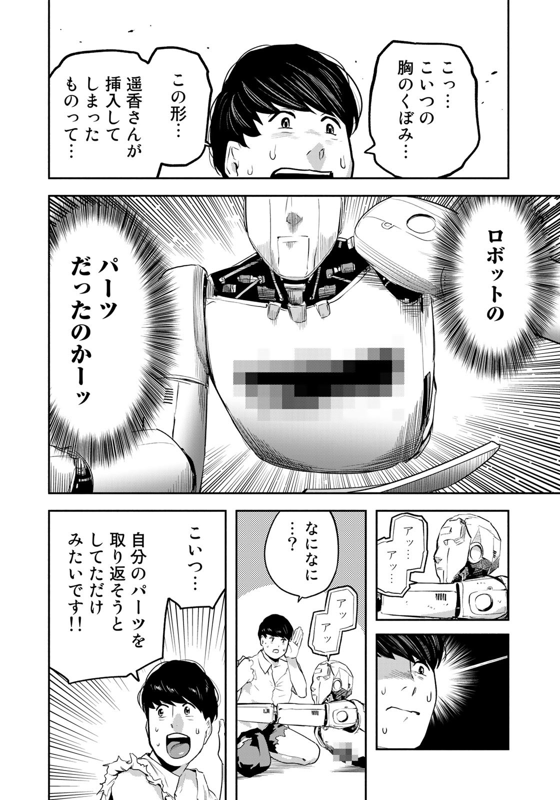 たたセン ～からめる先生の奇妙な課外授業～ 第21話 - Page 14