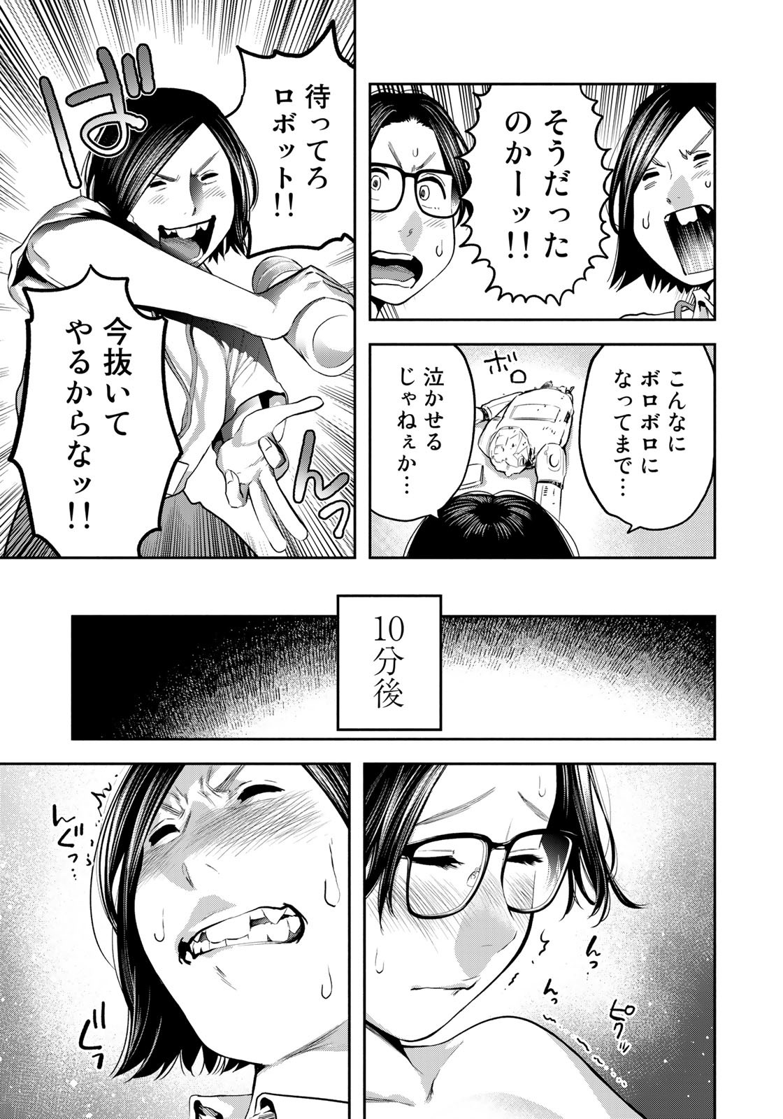 たたセン ～からめる先生の奇妙な課外授業～ 第21話 - Page 15