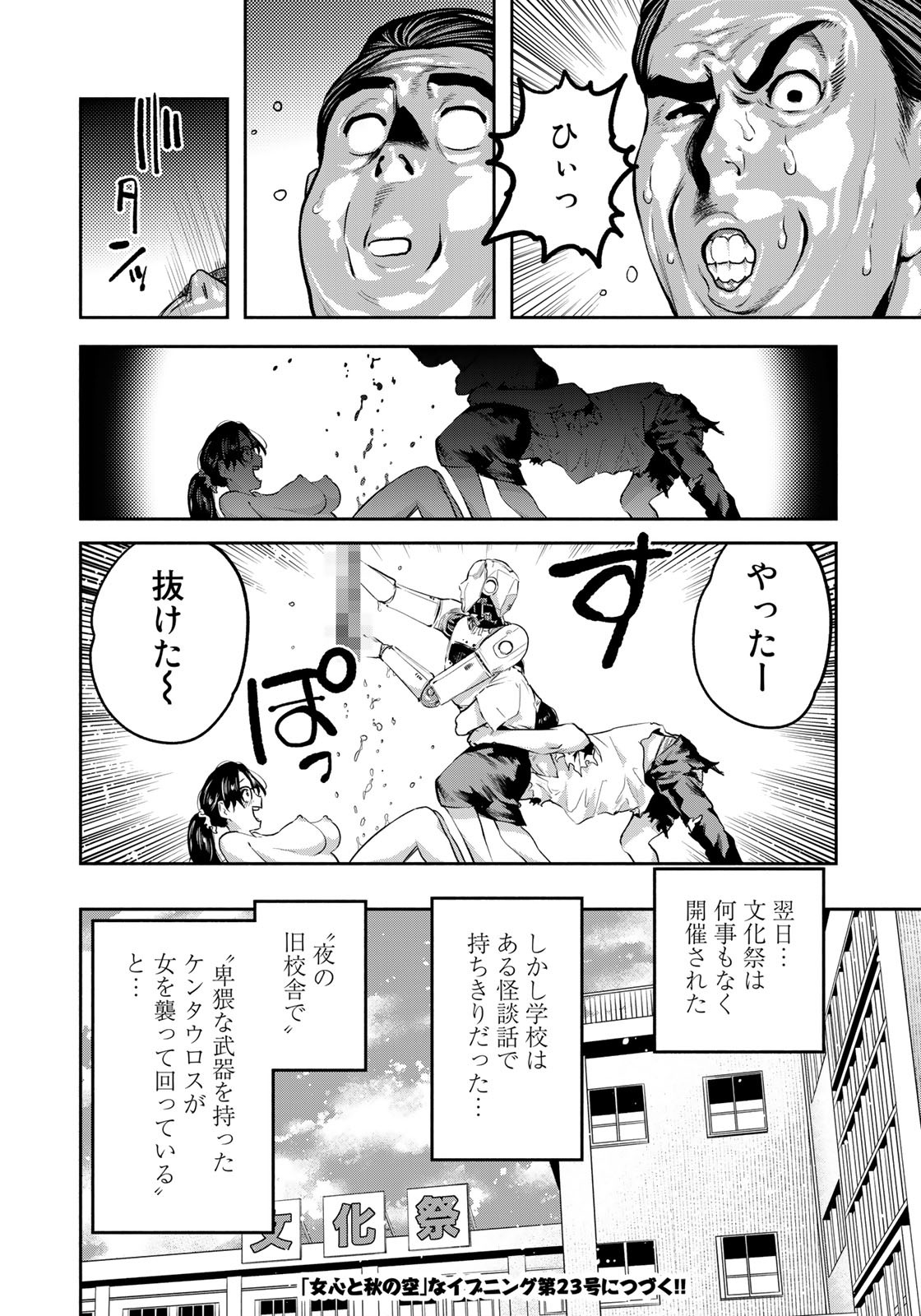 たたセン ～からめる先生の奇妙な課外授業～ 第21話 - Page 20