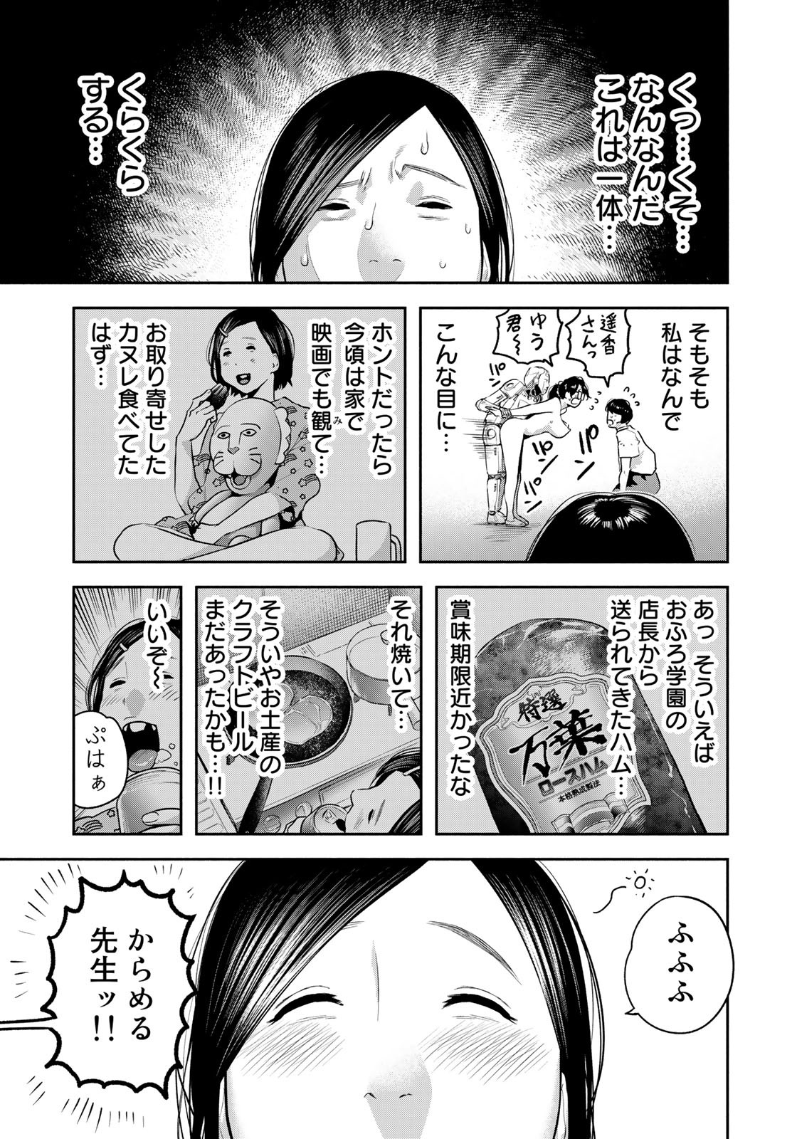 たたセン ～からめる先生の奇妙な課外授業～ 第21話 - Page 3