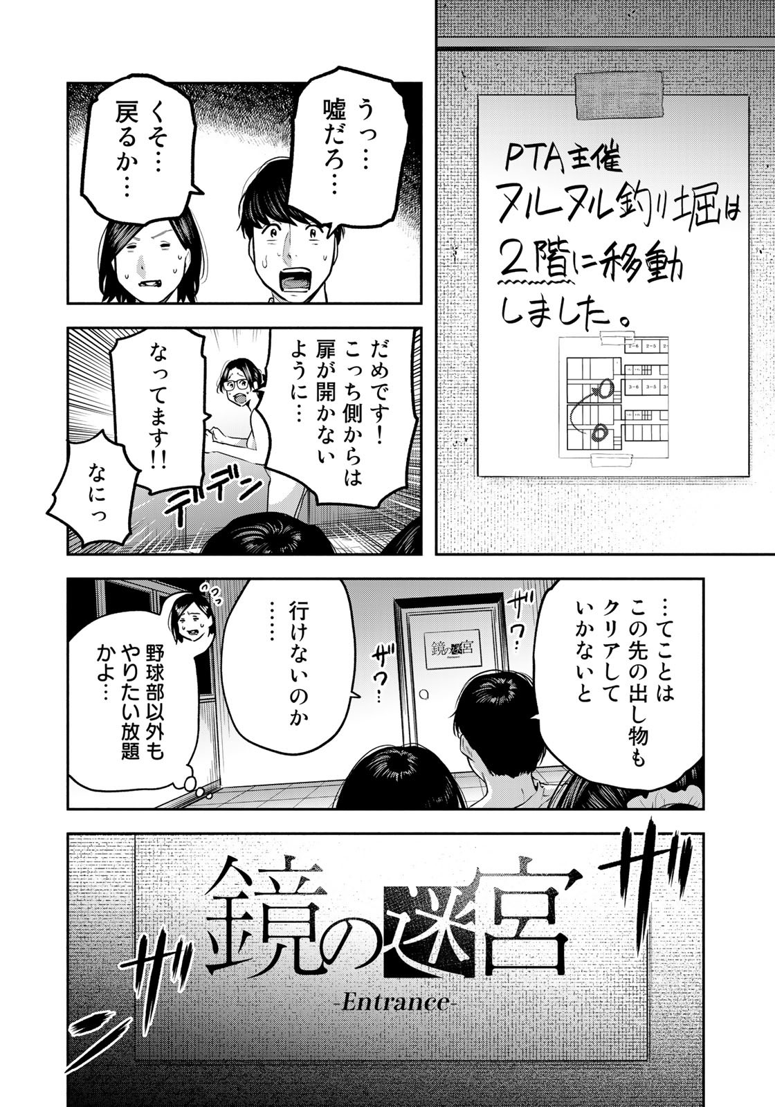 たたセン ～からめる先生の奇妙な課外授業～ 第21話 - Page 10