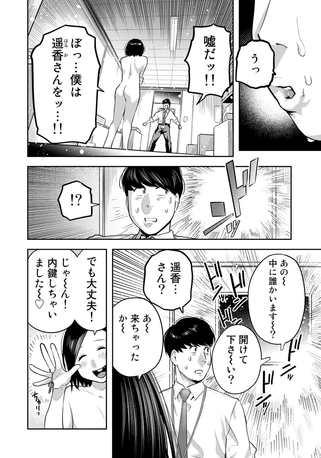 たたセン ～からめる先生の奇妙な課外授業～ 第22話 - Page 16